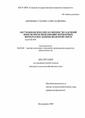 Дорофеева, Татьяна Александровна. Рост и биологические особенности радужной форели при использовании ферментных препаратов и антиоксидантной смеси: дис. кандидат сельскохозяйственных наук: 06.02.04 - Частная зоотехния, технология производства продуктов животноводства. Владикавказ. 2009. 123 с.