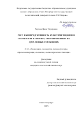 Раупова Диана Эдуардовна. Рост и биопродуктивность культурфитоценозов сосны и ели на почвах, сформированных на двучленных отложениях: дис. кандидат наук: 00.00.00 - Другие cпециальности. ФГБОУ ВО «Санкт-Петербургский государственный лесотехнический университет имени С.М. Кирова». 2025. 246 с.