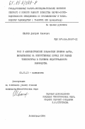 Иванов, Дмитрий Иванович. Рост и физиологические показатели личинок карпа, выращиваемых на искусственных кормах при разных температурах в условиях индустриального рыбоводства: дис. кандидат биологических наук: 03.00.10 - Ихтиология. Ленинград. 1984. 153 с.