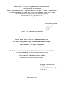 Салогуб Роман Васильевич. Рост и мелиоративная эффективность лесонасаждений с участием хвойных пород в условиях степного Крыма: дис. кандидат наук: 06.03.03 - Лесоведение и лесоводство, лесные пожары и борьба с ними. ФГБНУ «Федеральный научный центр агроэкологии, комплексных мелиораций и защитного лесоразведения Российской академии наук». 2018. 173 с.