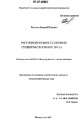 Мальков, Дмитрий Петрович. Рост и продуктивность ельников средней части Горного Урала: дис. кандидат сельскохозяйственных наук: 06.03.02 - Лесоустройство и лесная таксация. Йошкар-Ола. 2007. 227 с.