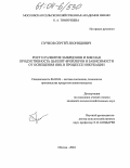 Пучков, Сергей Леонидович. Рост и развитие эмбрионов и мясная продуктивность цыплят-бройлеров в зависимости от освещения яиц в процессе инкубации: дис. кандидат сельскохозяйственных наук: 06.02.04 - Частная зоотехния, технология производства продуктов животноводства. Москва. 2004. 119 с.
