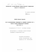 Крысин, Михаил Юрьевич. Рост консервативных тенденций во внешней политике ФРГ и раскол социал-либеральной коалиции, 1969 - 1982 гг.: дис. кандидат исторических наук: 07.00.03 - Всеобщая история (соответствующего периода). Пенза. 2000. 260 с.