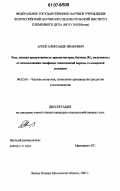 Агеев, Александр Иванович. Рост, мясная продуктивность красно-пестрых бычков (F1), полученных от использования генофонда голштинской породы голландской селекции: дис. кандидат сельскохозяйственных наук: 06.02.04 - Частная зоотехния, технология производства продуктов животноводства. п. Лесные Поляны Московской обл.. 2007. 100 с.
