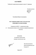 Коломейцева, Марина Александровна. Рост национального богатства России: возможности обеспечения: дис. кандидат экономических наук: 08.00.01 - Экономическая теория. Тамбов. 2007. 145 с.
