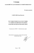 Сафиуллин, Ленар Наилевич. Рост общественного благосостояния в условиях неоднородности рынков: теоретико-методологический аспект: дис. доктор экономических наук: 08.00.01 - Экономическая теория. Казань. 2006. 342 с.