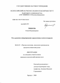Тишкова, Елена Владимировна. Рост, развитие и формирование продуктивных качеств маралов: дис. кандидат сельскохозяйственных наук: 06.02.04 - Частная зоотехния, технология производства продуктов животноводства. Новосибирск. 2008. 127 с.