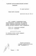 Тешаев, Икром Сафарович. Рост, развитие и формирование урожая тонковолокнистого хлопчатника при различных приемах применения минеральных удобрений на светлом сероземе Кулябского оазиса Таджикистана: дис. кандидат сельскохозяйственных наук: 06.01.14 - Агрофизика. Ташкент. 1984. 148 с.