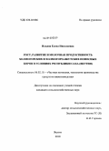 Ильина, Елена Николаевна. Рост, развитие и молочная продуктивность холмогорских и холмогоро-якутских помесных коров в условиях Республики Саха (Якутия): дис. кандидат сельскохозяйственных наук: 06.02.10 - Частная зоотехния, технология производства продуктов животноводства. Якутск. 2010. 130 с.