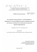 Божко, Екатерина Павловна. Рост, развитие и продуктивность озимой пшеницы в зависимости от системы обработки почвы и удобрения в различных звеньях севооборотов на обыкновенном черноземе Западного Предкавказья: дис. кандидат сельскохозяйственных наук: 06.01.09 - Растениеводство. Краснодар. 2002. 285 с.