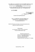 Аншаков, Дмитрий Вадимович. Рост, развитие и продуктивность яичных кур, дебикированных в разном возрасте: дис. кандидат сельскохозяйственных наук: 06.02.04 - Частная зоотехния, технология производства продуктов животноводства. Сергиев Посад. 2007. 133 с.