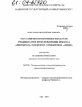 Христофоров, Юрий Витальевич. Рост, развитие и продуктивные показатели пчелиных семей при использовании препарата "Микровитам" в комплексе с пробиотиком "Апиник": дис. кандидат сельскохозяйственных наук: 06.02.04 - Частная зоотехния, технология производства продуктов животноводства. Уфа. 2003. 133 с.