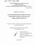 Скрябина, Василиса Ивановна. Рост, развитие ремонтного молодняка и молочная продуктивность первотелок симментальской породы в Центральной Якутии: дис. кандидат сельскохозяйственных наук: 06.02.04 - Частная зоотехния, технология производства продуктов животноводства. Якутск. 2004. 124 с.