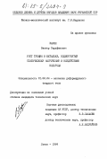 Харин, Виктор Серафимович. Рост трещин в металлах, подвергнутых статическому нагружению и воздействию водорода: дис. кандидат технических наук: 01.02.04 - Механика деформируемого твердого тела. Львов. 1984. 212 с.