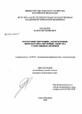 Богданов, Валентин Ефимович. Ростостимулирующие, адаптогенные, иммуностимулирующие свойства сухих пивных дрожжей: дис. кандидат ветеринарных наук: 16.00.04 - Ветеринарная фармакология с токсикологией. Санкт-Петербург. 2008. 131 с.