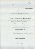 Панкратова, Мария Станиславовна. Ростовые и метаболические эффекты терапии рекомбинантным гормоном роста и половыми стероидами у девочек с синдромом Шерешевского-Тернера: дис. кандидат медицинских наук: 14.00.03 - Эндокринология. Москва. 2009. 136 с.