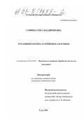 Сорвина, Ольга Владимировна. Ротационная ковка стержневых заготовок: дис. кандидат технических наук: 05.03.05 - Технологии и машины обработки давлением. Тула. 2000. 159 с.