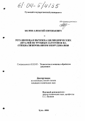 Белов, Алексей Евгеньевич. Ротационная вытяжка цилиндрических деталей из трубных заготовок на специализированном оборудовании: дис. кандидат технических наук: 05.03.05 - Технологии и машины обработки давлением. Тула. 2004. 190 с.