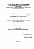 Полянская, Наталья Александровна. РОТАВИРУСНАЯ ИНФЕКЦИЯ: МОНО- И МИКСТ-ВАРИАНТЫ У ДЕТЕЙ РАННЕГО ВОЗРАСТА: дис. кандидат медицинских наук: 14.01.08 - Педиатрия. Тюмень. 2011. 125 с.