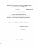 Коган, Наталья Васильевна. Ротавирусная инфекция у детей: значение изменений маркеров метаболической активности анаэробной микрофлоры кишечника: дис. кандидат медицинских наук: 14.00.09 - Педиатрия. Красноярск. 2009. 170 с.