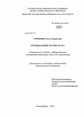Терёшина, Ольга Борисовна. Ротондальные храмы Урала: дис. кандидат искусствоведения: 17.00.04 - Изобразительное и декоративно-прикладное искусство и архитектура. Екатеринбург. 2010. 179 с.