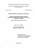Низомаддинова, Зульфия Абдулажановна. Розацеа у жителей жаркого климата (этиология, некоторые стороны патогенеза, клиника, терапия): дис. кандидат медицинских наук: 14.00.11 - Кожные и венерические болезни. Душанбе. 2005. 140 с.