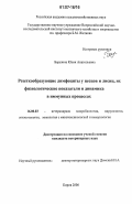 Березина, Юлия Анатольевна. Розеткообразующие лимфоциты у песцов и лисиц, их физиологические показатели и динамика в иммунных процессах: дис. кандидат ветеринарных наук: 16.00.03 - Ветеринарная эпизоотология, микология с микотоксикологией и иммунология. Киров. 2006. 172 с.