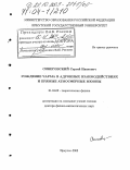 Синеговский, Сергей Иванович. Рождение чарма в адронных взаимодействиях и прямые атмосферные мюоны: дис. доктор физико-математических наук: 01.04.02 - Теоретическая физика. Иркутск. 2003. 206 с.