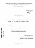 Котов, Дмитрий Олегович. Рождение φ-мезонов в p+p, d+Au, Cu+Cu и Au+Au взаимодействиях при энергиях √sNN=62.4 и 200 ГэВ в эксперименте ФЕНИКС: дис. кандидат физико-математических наук: 01.04.16 - Физика атомного ядра и элементарных частиц. Санкт-Петербург. 2010. 114 с.