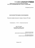 Артамонова, Екатерина Александровна. Рождение профессионального театра в Севилье XVI века: дис. кандидат наук: 17.00.01 - Театральное искусство. Москва. 2014. 193 с.