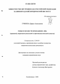 Гринева, Дарья Алексеевна. Розыск без вести пропавших лиц: Правовой, оперативно-розыскной и криминалистический аспекты: дис. кандидат юридических наук: 12.00.09 - Уголовный процесс, криминалистика и судебная экспертиза; оперативно-розыскная деятельность. Калининград. 2006. 200 с.
