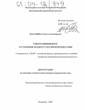 Касаткина, Елена Александровна. Розыск обвиняемого в уголовном процессе Российской Федерации: дис. кандидат юридических наук: 12.00.09 - Уголовный процесс, криминалистика и судебная экспертиза; оперативно-розыскная деятельность. Владимир. 2004. 175 с.