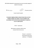 Сергеев, Сергей Сергеевич. Рубцовое пищеварение и некоторые показатели обмена веществ в связи с продуктивностью молочных коров при использовании в рационах кукурузной мезги: дис. кандидат биологических наук: 03.00.13 - Физиология. Рязань. 2008. 117 с.