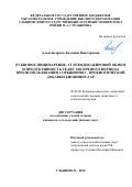 Александрова Евдокия Викторовна. Рубцовое пищеварение, углеводно-жировой обмен и продуктивность телят молочного периода при использовании сорбционно - пробиотической добавки Биопиннулар: дис. кандидат наук: 06.02.08 - Кормопроизводство, кормление сельскохозяйственных животных и технология кормов. ФГБОУ ВО «Ульяновский государственный аграрный университет имени П.А. Столыпина». 2020. 129 с.