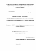 Моругина, Надежда Анатольевна. Руководитель следственного органа как участник уголовного судопроизводства со стороны обвинения: дис. кандидат юридических наук: 12.00.09 - Уголовный процесс, криминалистика и судебная экспертиза; оперативно-розыскная деятельность. Москва. 2010. 221 с.