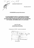 Кужилин, Владимир Филиппович. Руководящий военно-кадровый потенциал Вооруженных Сил Российской Федерации: методология социологического исследования, состояние, формирование и реализация: дис. доктор социологических наук: 22.00.08 - Социология управления. Москва. 2004. 398 с.