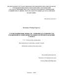Кемпкенс Оливер Харальд. Rumors and Fake News — Effects of Message Credibility on Human Behavior during the COVID-19 Pandemic: дис. кандидат наук: 00.00.00 - Другие cпециальности. ФГАОУ ВО «Московский государственный институт международных отношений (университет) Министерства иностранных дел Российской Федерации». 2024. 242 с.