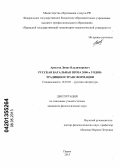 Аристов, Денис Владимирович. Русская батальная проза 2000-х годов: традиции и трансформации: дис. кандидат филологических наук: 10.01.01 - Русская литература. Пермь. 2013. 191 с.