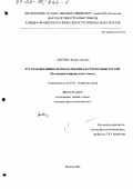 Анохина, Юлия Олеговна. Русская безэквивалентная лексика и стереотипы России: На материале французского языка: дис. кандидат филологических наук: 10.02.05 - Романские языки. Москва. 2002. 295 с.