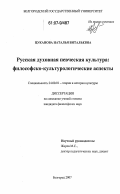 Цуканова, Наталья Витальевна. Русская духовная певческая культура: философско-культурологические аспекты: дис. кандидат философских наук: 24.00.01 - Теория и история культуры. Белгород. 2007. 199 с.