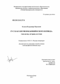 Козлов, Владимир Иванович. Русская элегия неканонического периода: типология, история, поэтика: дис. доктор филологических наук: 10.01.01 - Русская литература. Москва. 2013. 418 с.