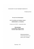 Вольтер, Ольга Владимировна. "Русская идея". История и смысл: Концепция Н. А. Бердяева: дис. кандидат философских наук: 09.00.03 - История философии. Краснодар. 2002. 129 с.