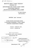 Аверьянова, Ирина Евгеньевна. Русская культурно-маркированная лексика в англоязычных произведениях о России и Великой Октябрьской Социалистической революции: дис. кандидат филологических наук: 10.02.04 - Германские языки. Днепропетровск. 1984. 205 с.