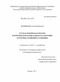 Мандрикова, Галина Михайловна. Русская лексическая система в теоретическом и прикладном рассмотрении: категории агнонимии и таронимии: дис. доктор филологических наук: 10.02.01 - Русский язык. Москва. 2011. 327 с.