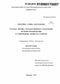 Заварзина, Галина Анатольевна. Русская лексика государственного управления: история формирования и современные процессы развития: дис. кандидат наук: 10.02.01 - Русский язык. Воронеж. 2015. 381 с.