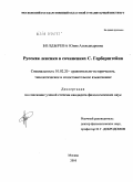 Болдырева, Юлия Александровна. Русская лексика в сочинениях С. Герберштейна: дис. кандидат филологических наук: 10.02.20 - Сравнительно-историческое, типологическое и сопоставительное языкознание. Москва. 2010. 223 с.