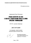 Атаманова, Елена Тихоновна. Русская литература XIX века в контексте художественной прозы И. А. Бунина: Проблема реминисценций: дис. кандидат филологических наук: 10.01.01 - Русская литература. Елец. 1998. 246 с.