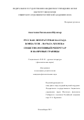 Шумахер Анастасия Евгеньевна. Русская литературная баллада конца XVIII – начала XIX века: сюжетно-мотивный репертуар и жанровые границы: дис. кандидат наук: 10.01.01 - Русская литература. ФГБОУ ВО «Новосибирский государственный педагогический университет». 2016. 170 с.