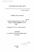 Миролюбова, Галина Алексеевна. Русская литография 1810-1830-х годов и роль Общества поощрения художников в её развитии: дис. кандидат искусствоведения: 07.00.12 - История искусства. Ленинград. 1984. 278 с.