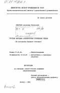Скворцов, Александр Игнатьевич. Русская народная архитектурная пропильная резьба (по материалам Вернего Поволжья): дис. кандидат искусствоведения: 17.00.05 - Декоративное и прикладное искусство. Москва. 1984. 174 с.